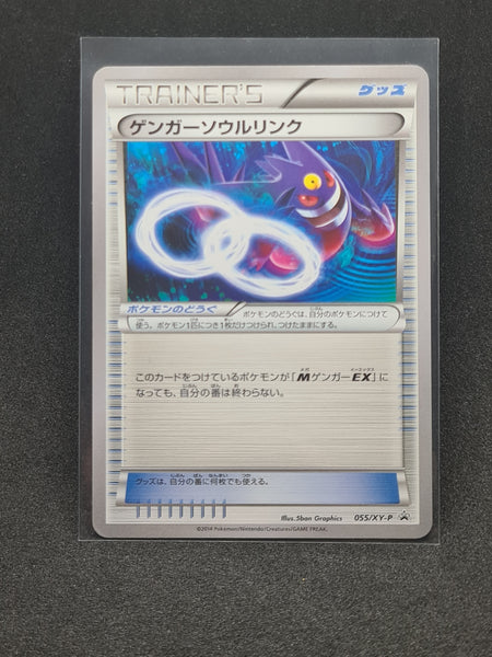 Pokemon Single Card - 2014 Japanese Promo 055XY-P Gengar's Spirit Link Non Holo Near Mint