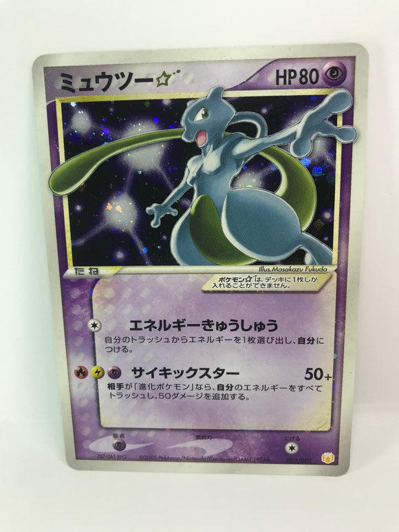 Pokemon Single Card - 002/002 Mewtwo Gold Star Japanese Gift Box 2005 Condition: Near Mint