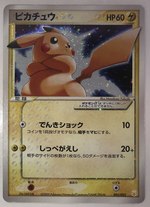 Pokemon Single Card - 001/002 Pikachu Gold Star Japanese Gift Box 2005 Condition: Excelent