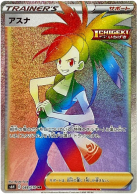 Pokemon Single Card - Japanese s6H Silver Lance 088/070 Flannery Secret Rare Pack Fresh